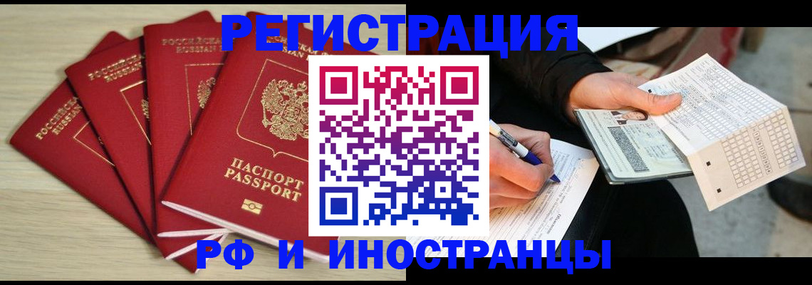 прописка иностранных граждан в Химках