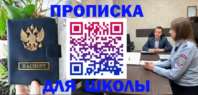 прописка в квартире в Химках