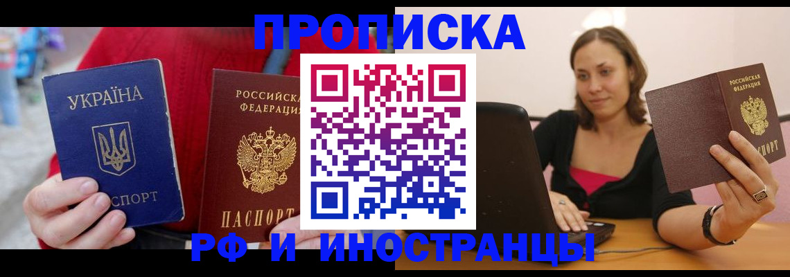 прописка регистрация в Химках
