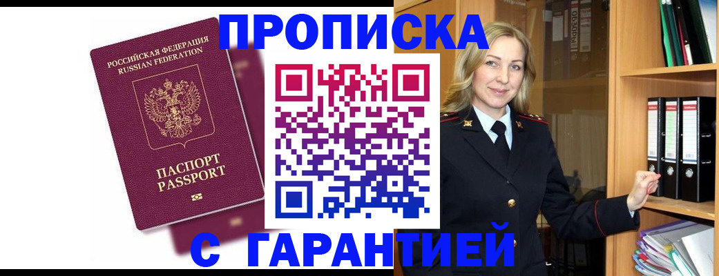 временная регистрация недорого в Химках