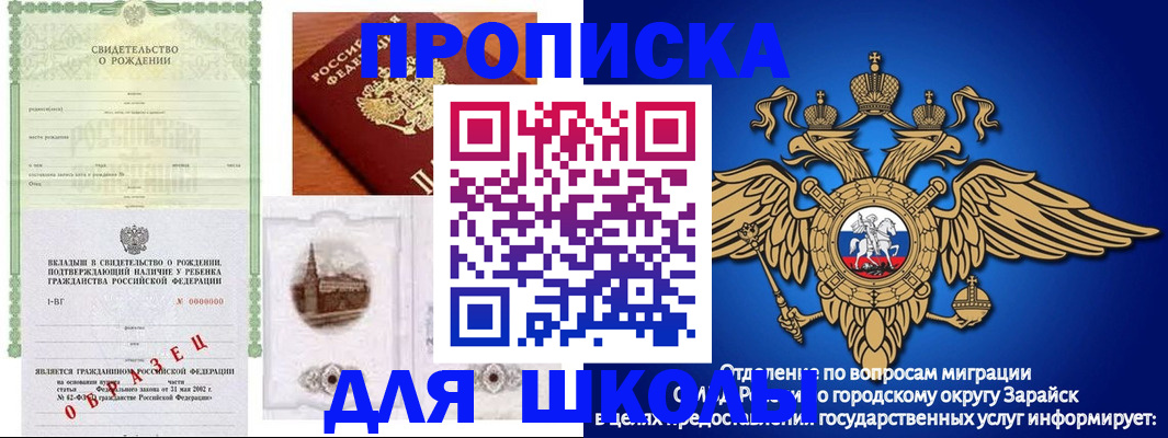 временная регистрация для школы в Химках